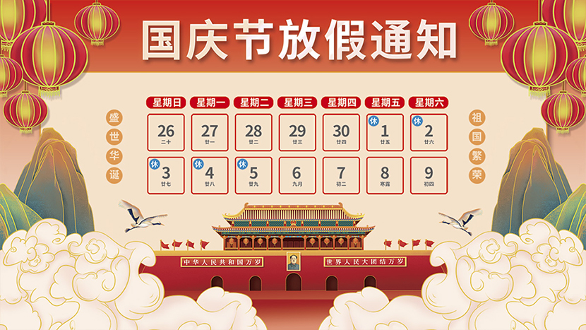 南京裕威2021年国庆节放假安排